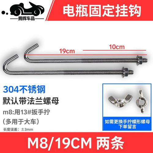 汽车电瓶固定挂钩与螺丝钩详解 作用、类型、选购及安装指南